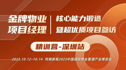 做沟通的桥梁 物业管理职业经理人的成功密钥